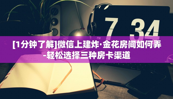 实时通报“神兽大厅斗牛充房卡”链接找谁买