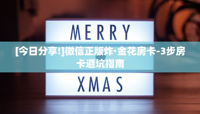 [实时通报]金牛大厅在哪下载-轻松快速获取房卡