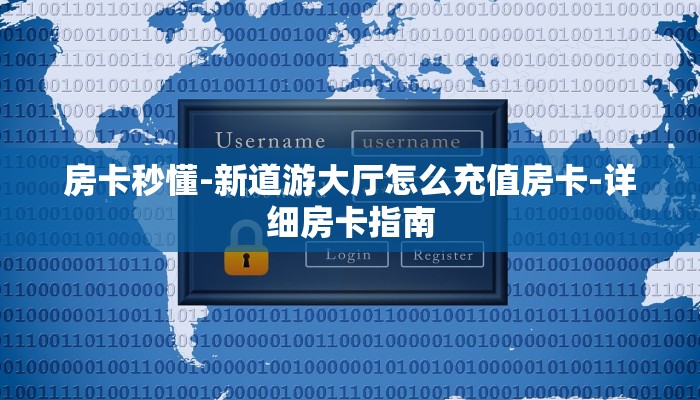 [种草分享]微信炸·金花链接在哪搞的-详细房卡指南