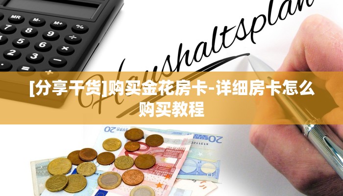 实时通报“新玄龙大厅买房卡”链接找谁买