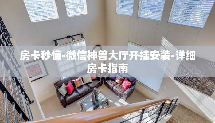 玩家必看教程“手机斗牛房卡充值购买”教程房卡分享