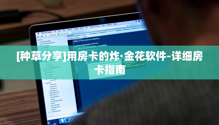 [种草分享]微信链接斗牛代理-详细房卡指南