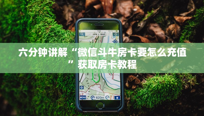 实时通报“炸·金花的房卡在哪里买的”链接找谁买