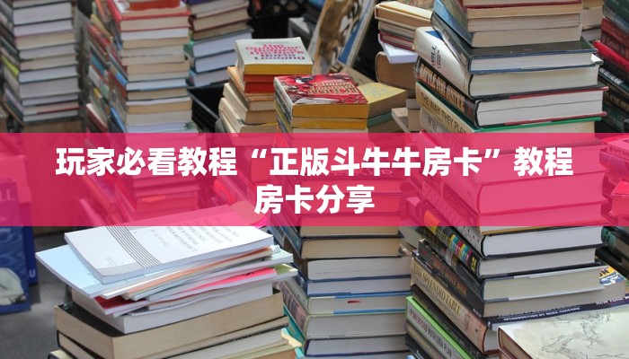 实时通报“微信建房间炸·金花房卡”链接找谁买