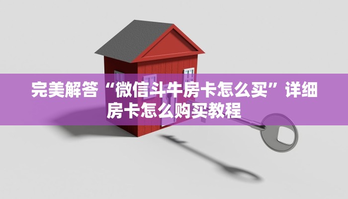 实时通报“新九五房卡充值”链接找谁买 实时通报“新九五房卡充值”链接找谁买
