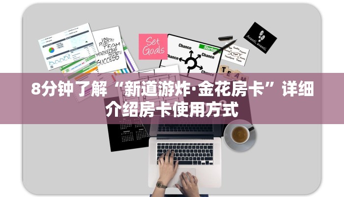 六分钟讲解“炸·金花买房卡充值购买”获取房卡教程 六分钟讲解“炸·金花买房卡充值购买”获取房卡教程