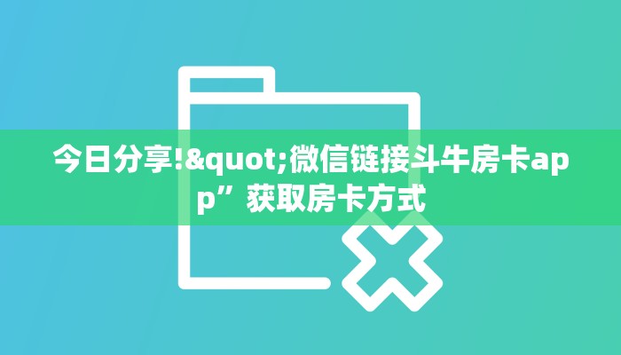 三秒盘点“怎么购买炸·金花房卡”链接教程