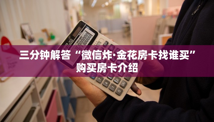 今日分享!"微信斗牛怎么开设房间”获取房卡方式