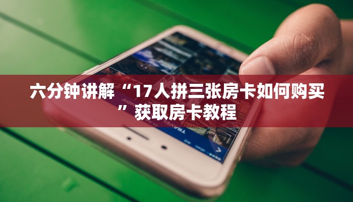 玩家必看教程“金牛大厅在哪下载”教程房卡分享