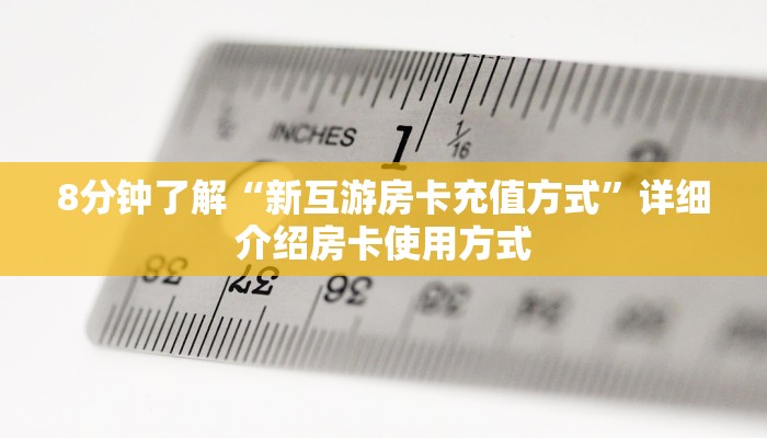 完美解答“链接斗牛房卡如何买”详细房卡怎么购买教程