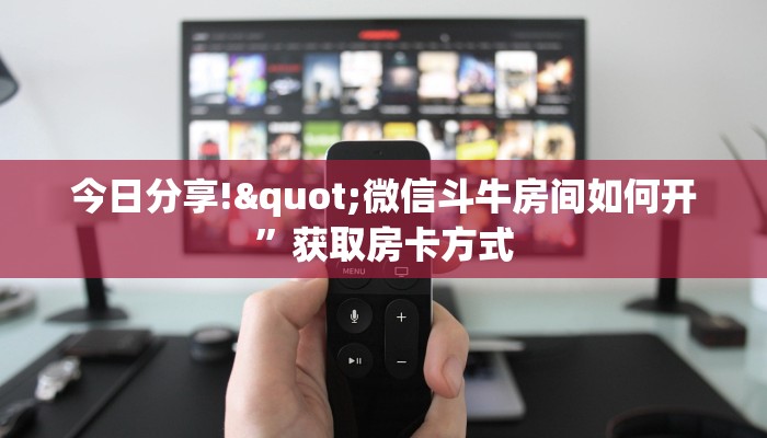 三秒盘点“茄子大厅房卡怎么买”链接教程