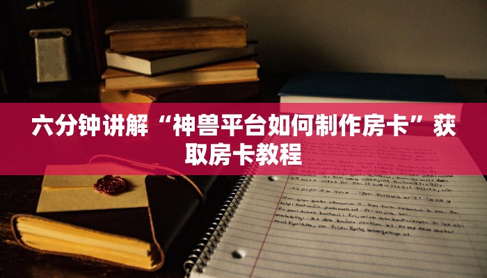 三秒盘点“微信熟人炸·金花房卡怎么买?”链接教程 三秒盘点“微信熟人炸·金花房卡怎么买?”链接教程