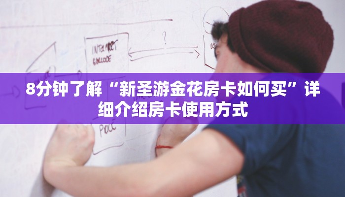玩家必看教程“青龙斗牛大厅如何买”教程房卡分享