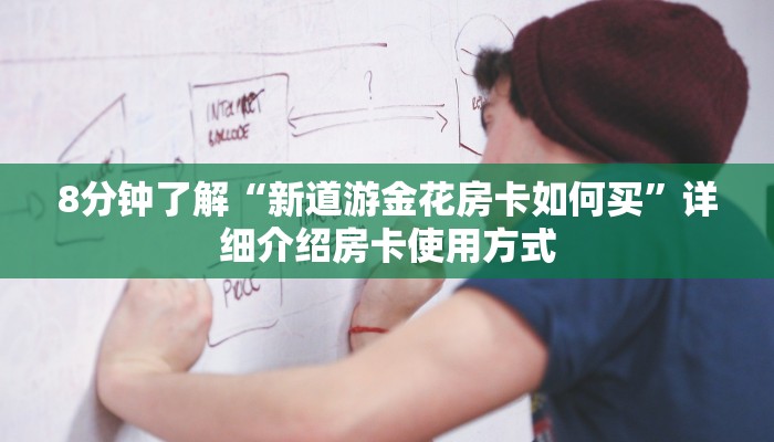 玩家必看教程“微信建房斗牛怎么搞”教程房卡分享