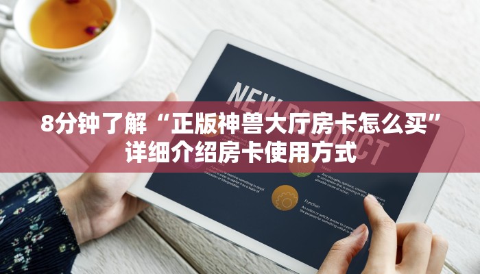 三秒盘点“如何购买大厅炸·金花房卡”链接教程