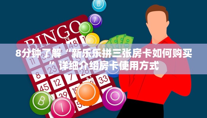 实时通报“牛牛房卡多少钱一张”链接找谁买