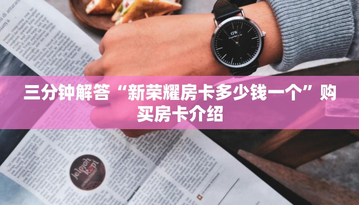 三秒盘点“玄武斗牛房卡充值购买”链接教程