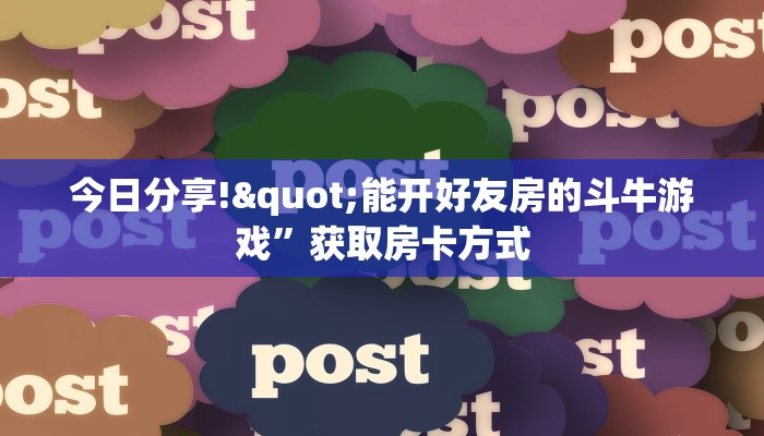 实时通报“斗牛金花房卡买房卡”链接找谁买 实时通报“斗牛金花房卡买房卡”链接找谁买