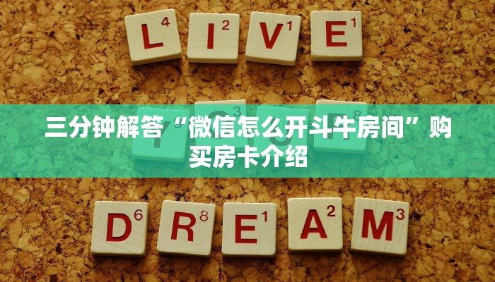三秒盘点“卡农大厅炸·金花链接如何开”链接教程