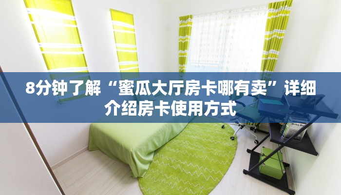 六分钟讲解“微信炸·金花斗牛房卡哪买”获取房卡教程 六分钟讲解“微信炸·金花斗牛房卡哪买”获取房卡教程
